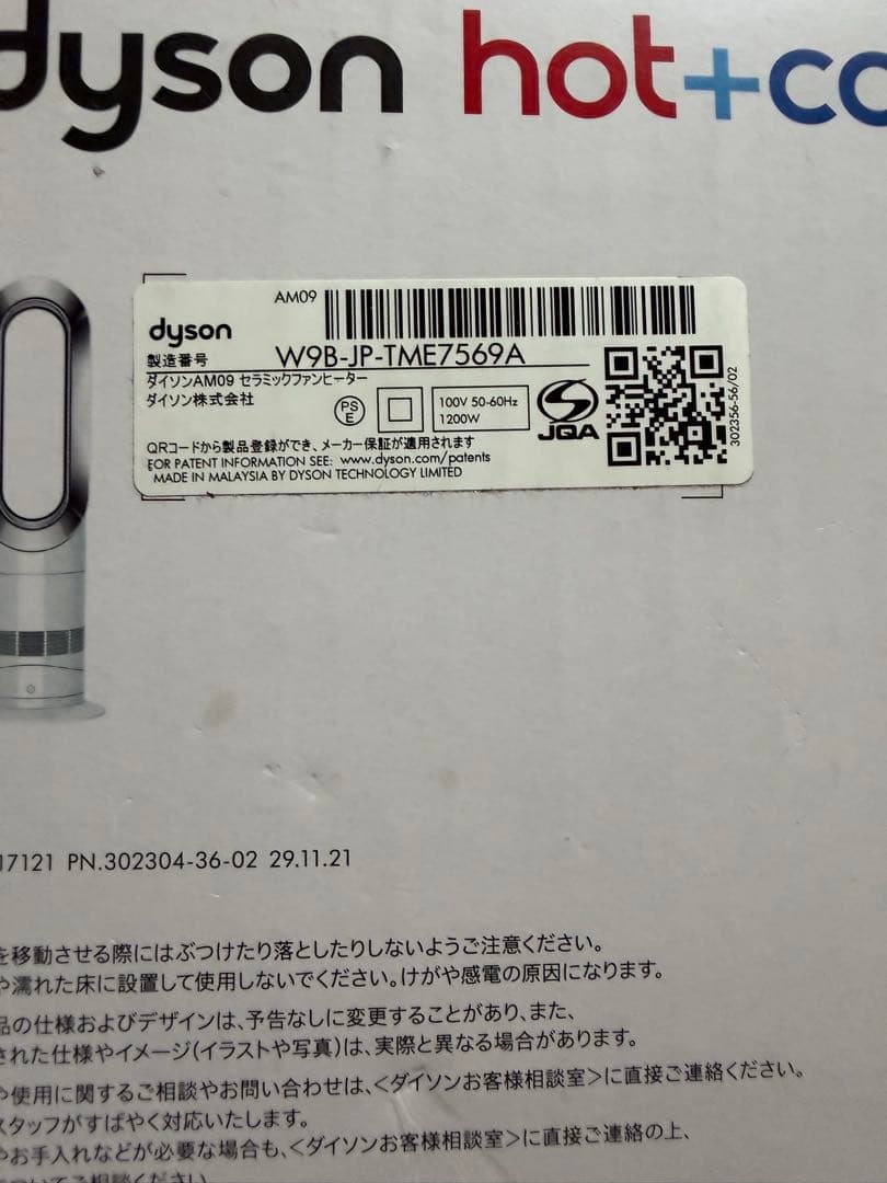 Dyson hot+cool 扇風機・暖房器具