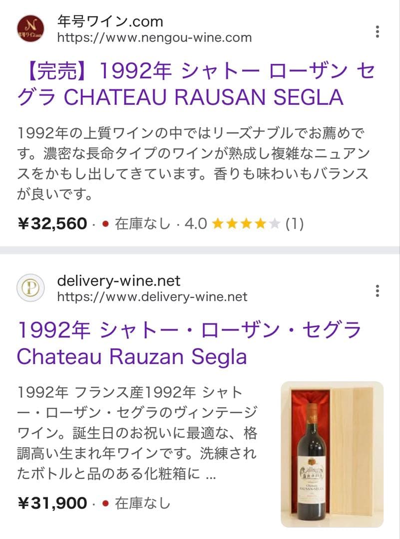 CHATEAU RAUSAN-SEGLA シャトー ローザン セグラ 1992 - メルカリ