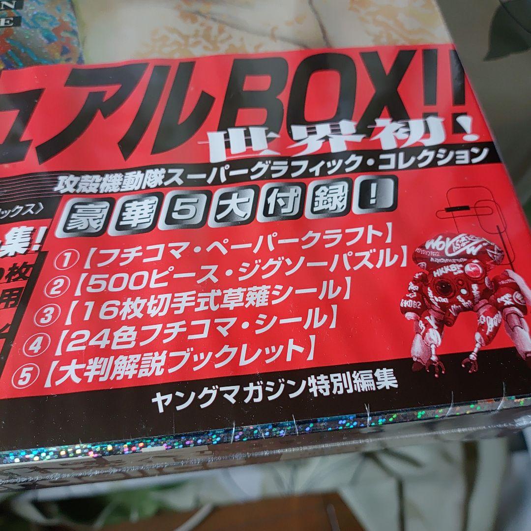 未開封品 士郎正宗 攻殻機動隊 Cyberdelics