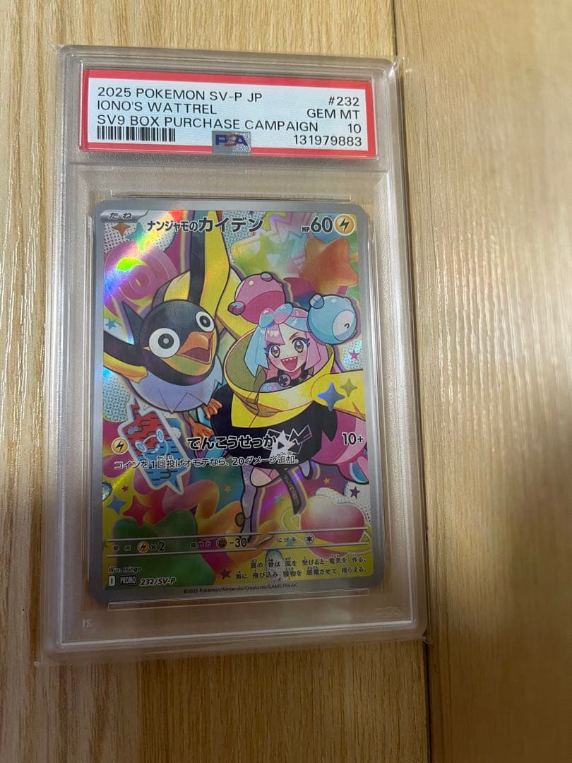 PSA10バンギラス AR SV2D ＰＳＡ１０：ナンジャモのカイデン