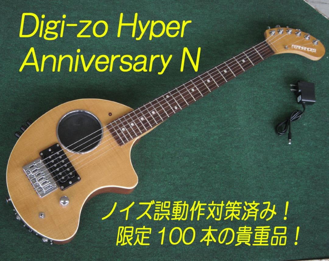 □□激レア！100本限定販売品！ DIGI-ZO hyper トップ アニバーサリー