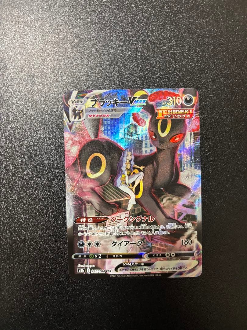 ゲンガーex sar ブラッキーvmax csr ポケカまとめ売り
