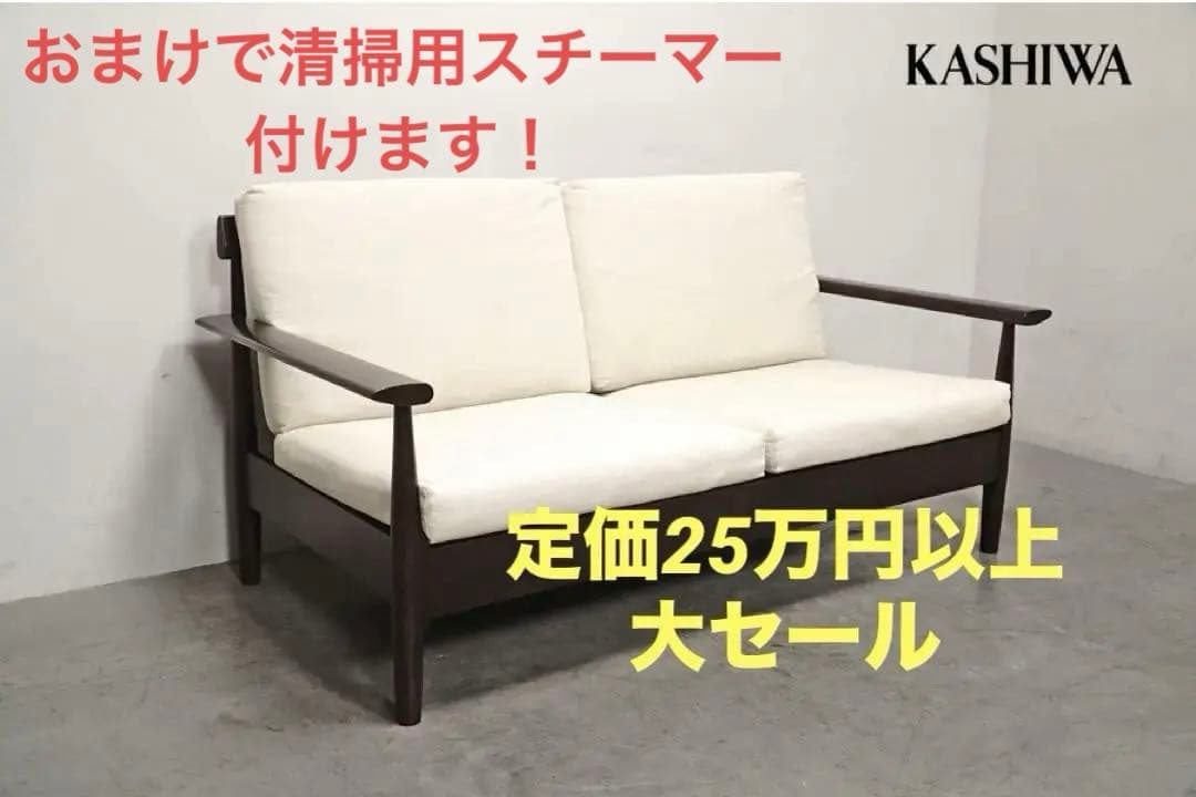 定価25万円 飛騨 柏木工 KASHIWA シガーロ ソファ - メルカリ