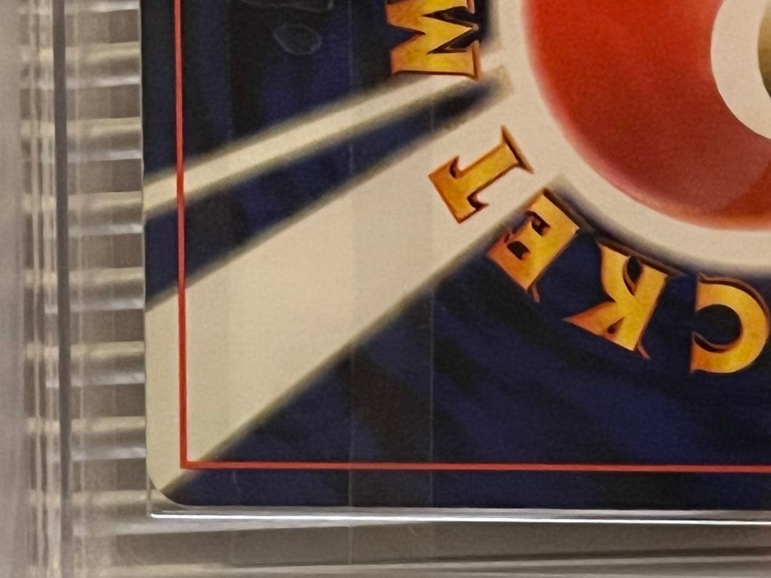 かえん　リザードン　旧裏　1996 ARS 鑑定品