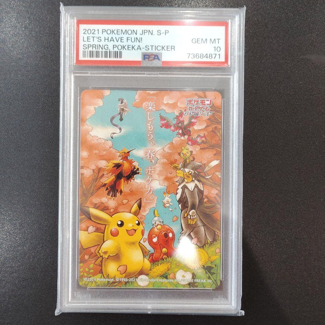 【PSA10】 2020-2022 春のポケカステッカーセット