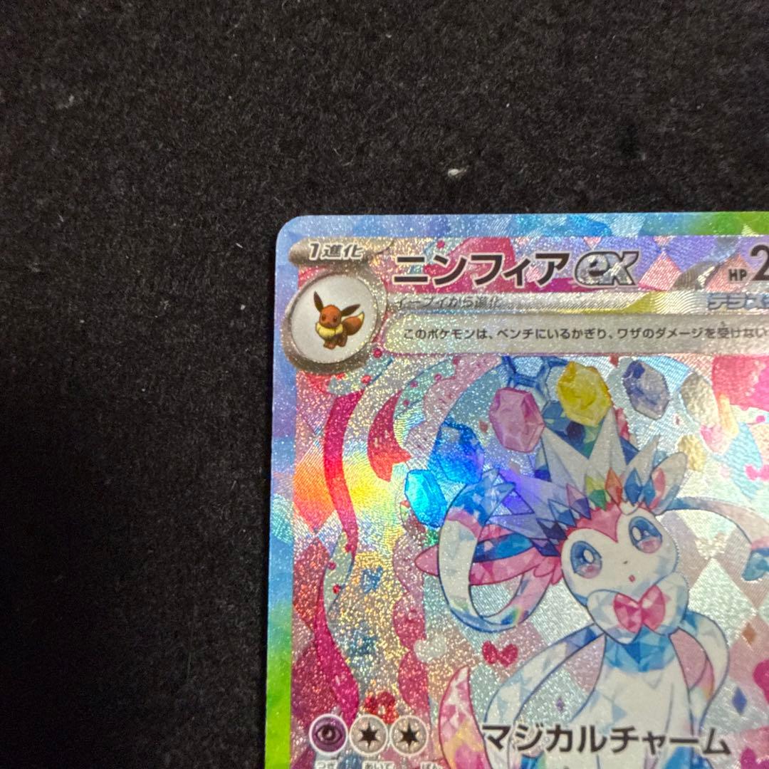 ポケモンカード　ニンフィア ex sar テラスタルフェスex