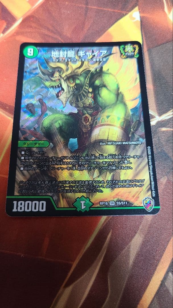 ギャイア 虹 ホイル 地封龍ギャイア 虹ホイル 2枚セット 地封龍ギャイア