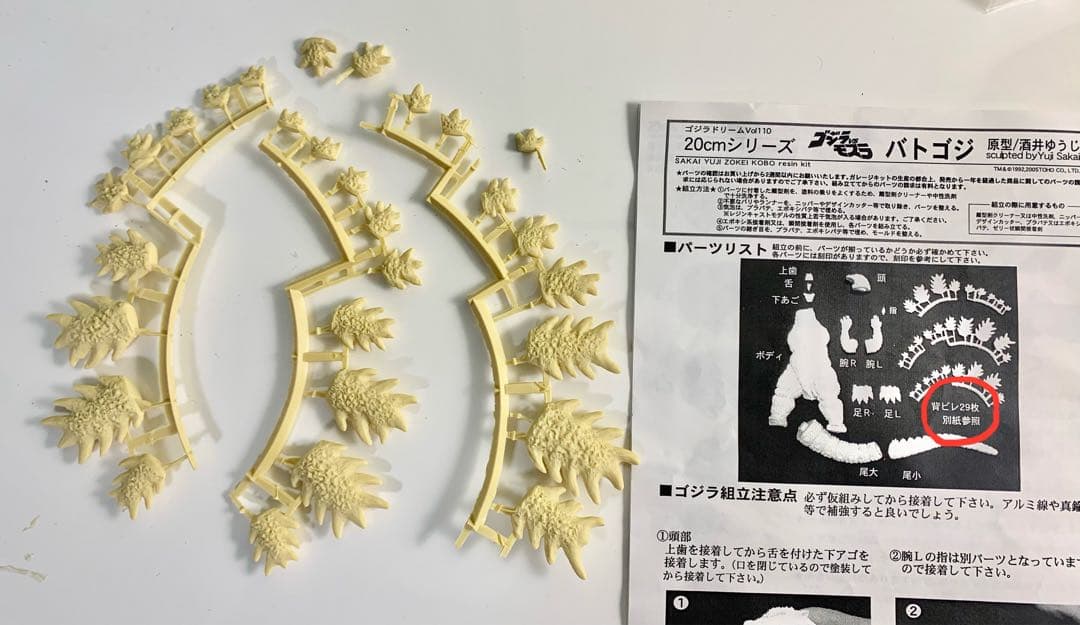 酒井ゆうじ造形工房ゴジラ vs モスラ 20cm レジンキット