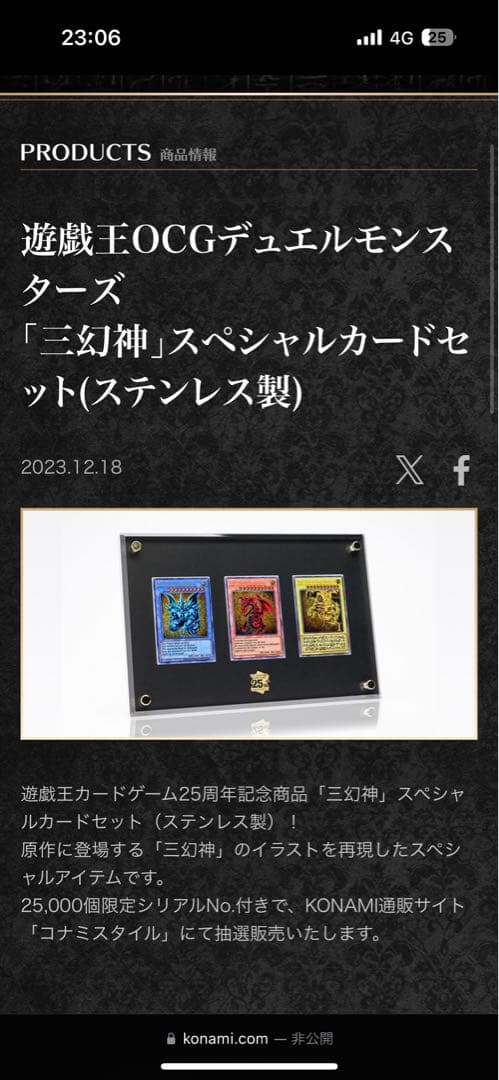 遊戯王OCG 25周年記念カードセット 三幻神