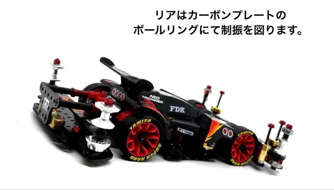 希少◎ミニ四駆完成品　タミヤ　ネオトライダガーZMC カスタム　限定　カーボン