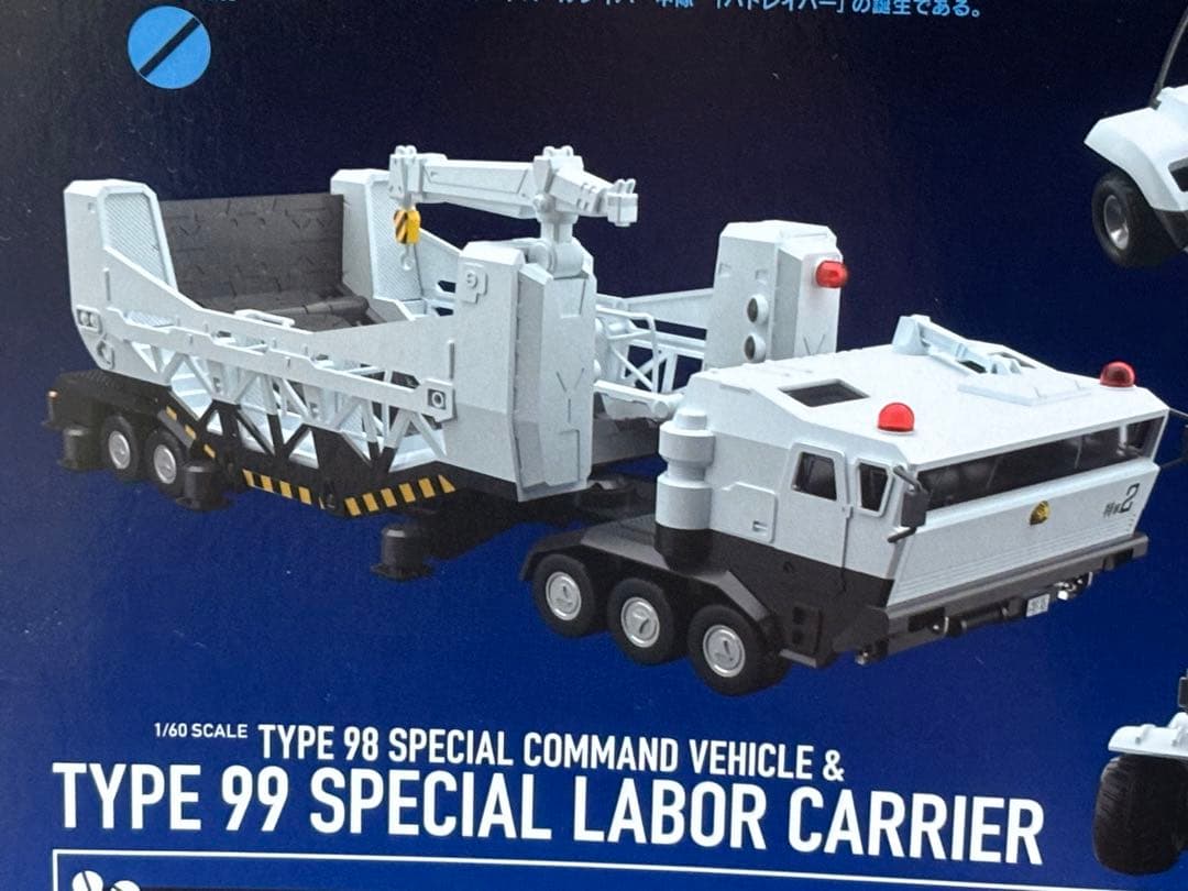 MODEROID 1/60 98式特型指揮車&99式特型レイバーキャリア 未組立