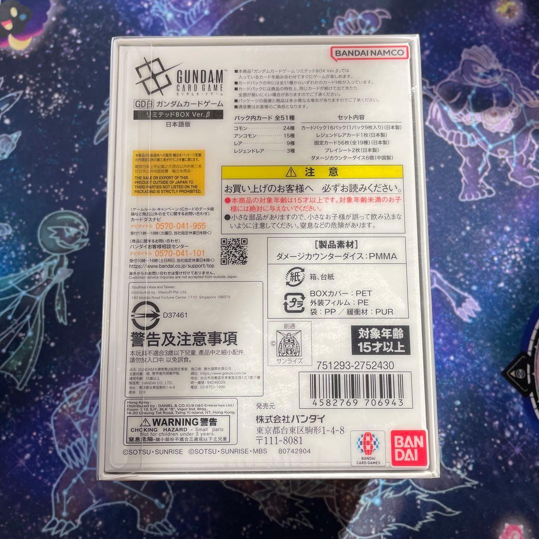 ガンダムカードゲーム リミテッドBOX ver.β 新品未開封