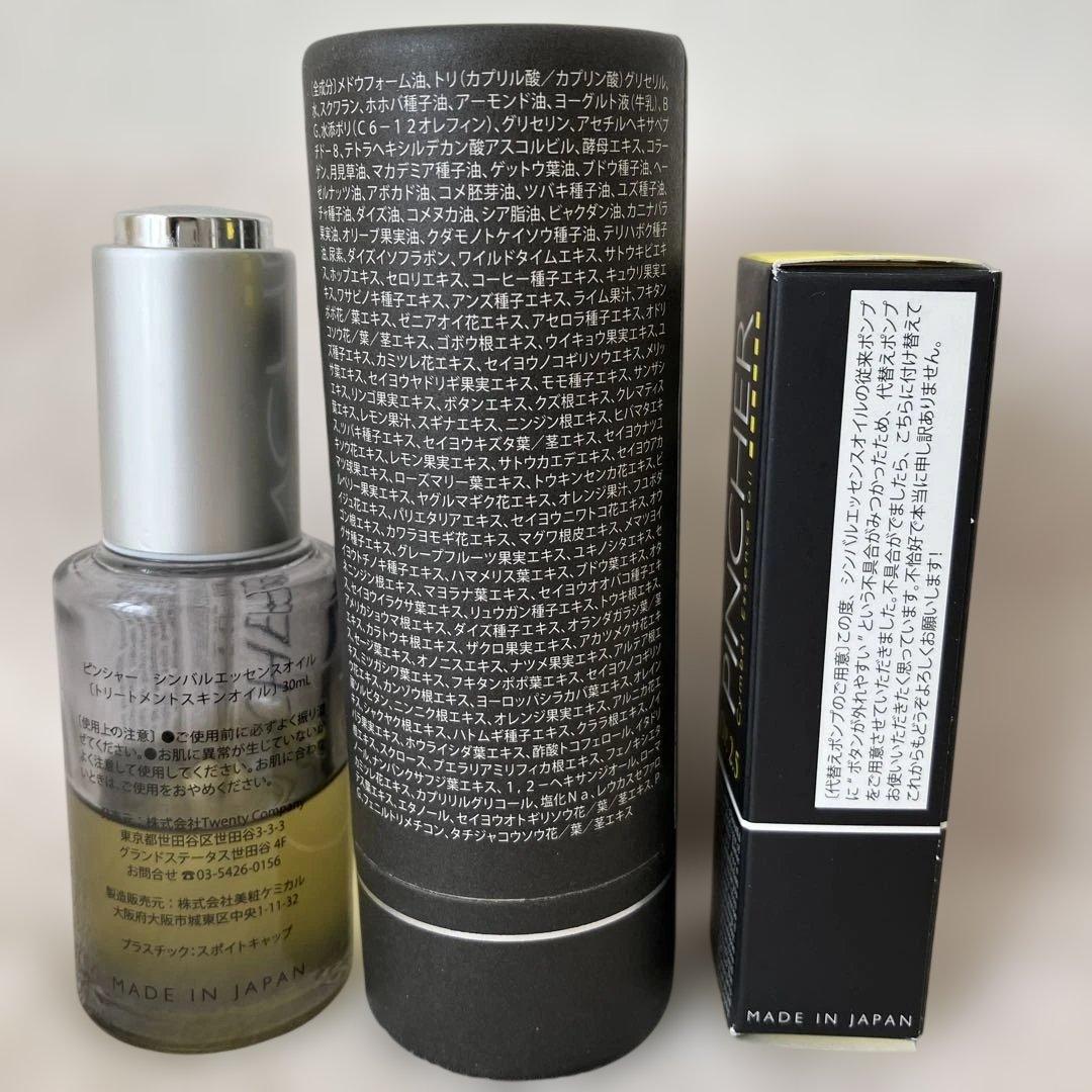 ピンシャー シンバルエッセンスオイル Oil Op. 2.5 30ml