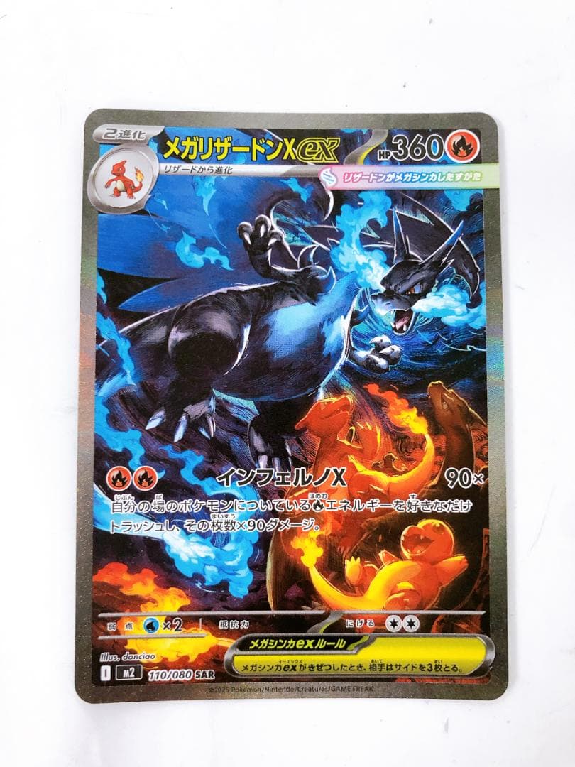 メガリザードンex 110/080 sar インフェルノＸ ポケモンカード