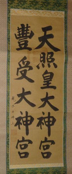 民藝作家物工芸品鯉超特大ビンテージ