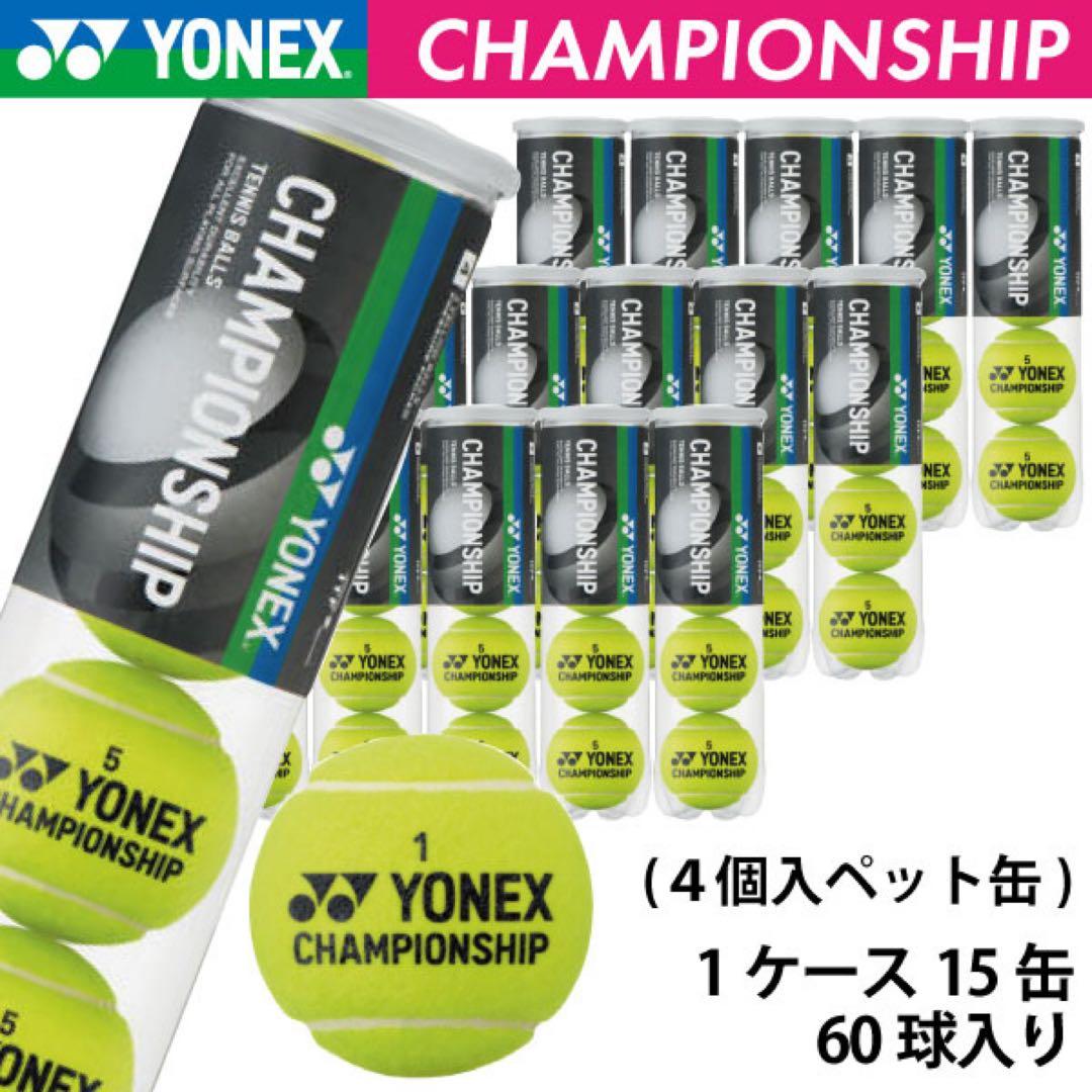 YONEX CHAMPIONSHIP テニスボール 60球入り YONEX（ヨネックス） 60球入 ボールズアンリミテッド(Balls unlimited