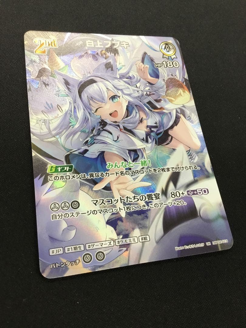 ホロライブ 白上フブキ UR hBP02 ホロカ ホロライブOCG ①