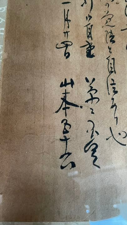 作業中に出てきました。鑑定済みで本物みたいです