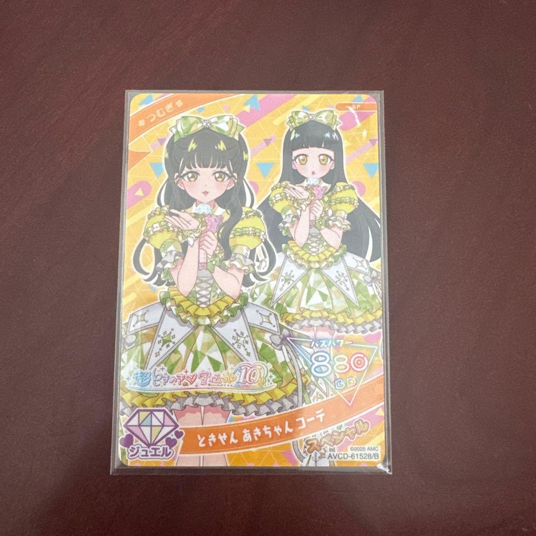 菅田愛貴 超ときめき宣伝部 とき宣 トレカ ひみつのアイプリ ひみつの