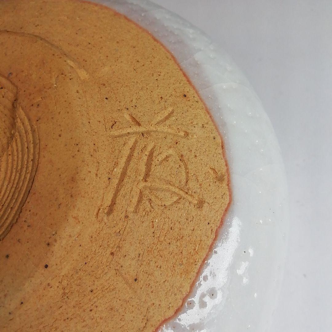 S947 茶碗 『白志野 火付 茶碗』『佐藤重 造』 共箱 抹茶碗 茶道具