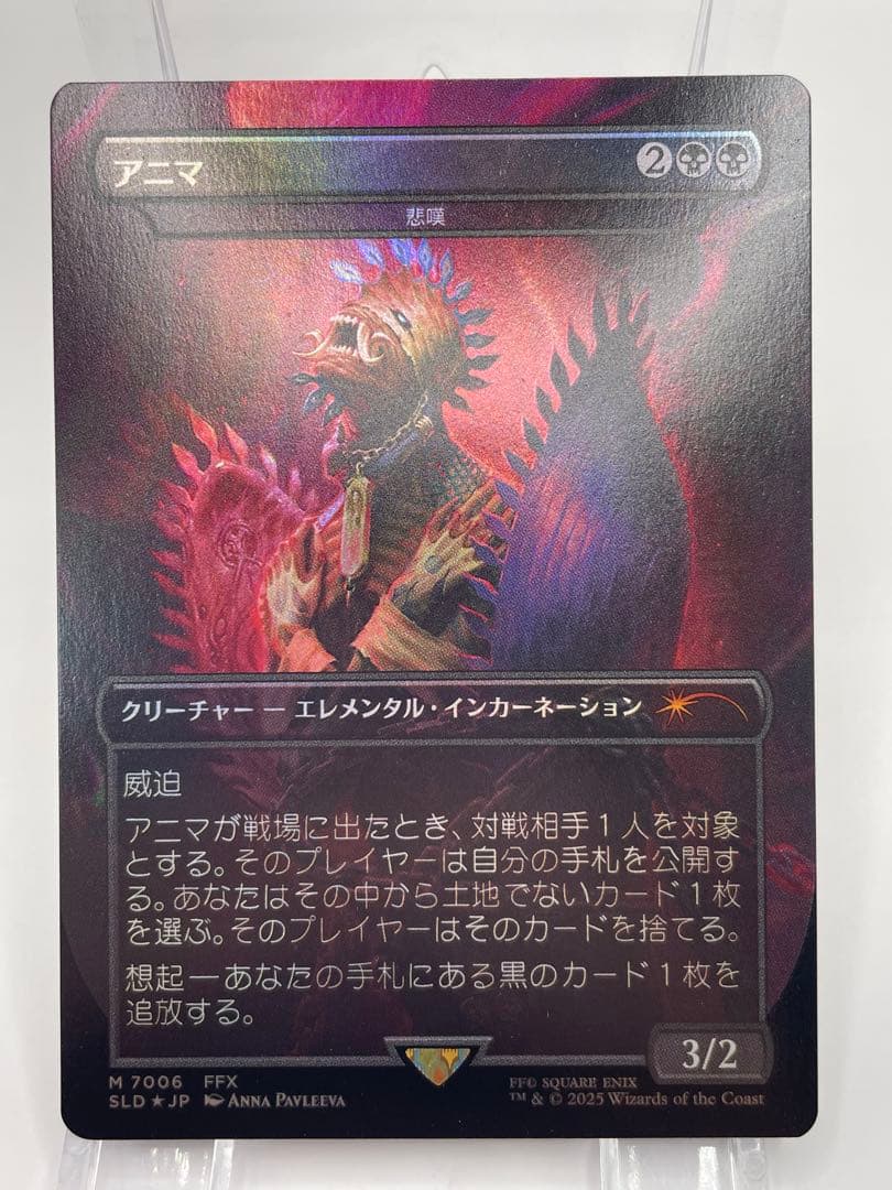 希少 mtg FF アニマ 悲嘆 FOIL Secret Lair ② Mtg 「アニマ」 (悲嘆