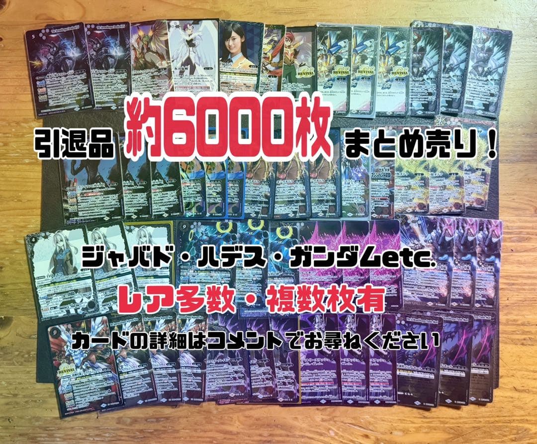 バトルスピリッツ 引退品 まとめ売り 約6,000枚 最終価格