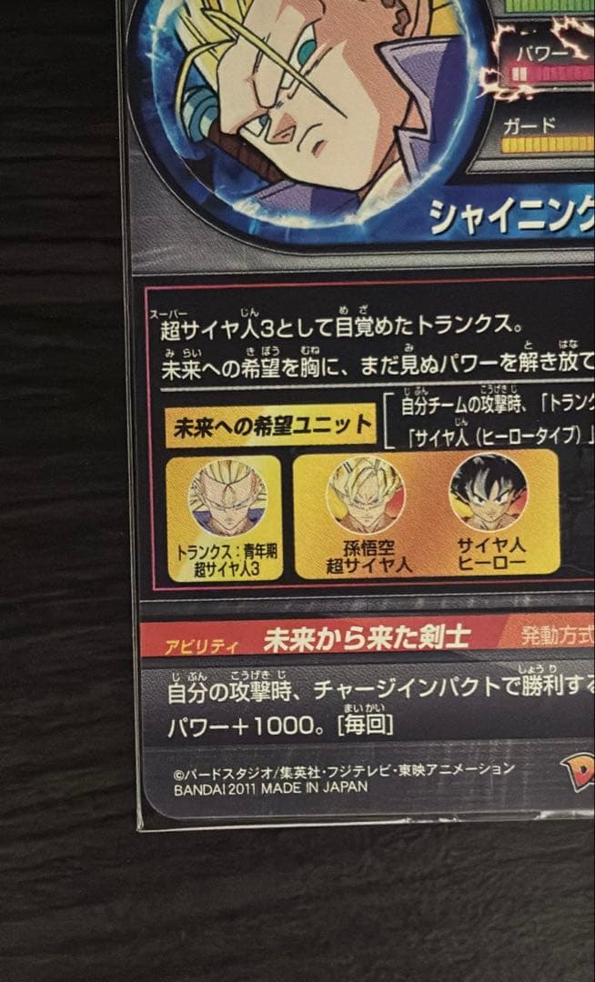 あ*め様 h3-sec 旧弾 トランクス:青年期