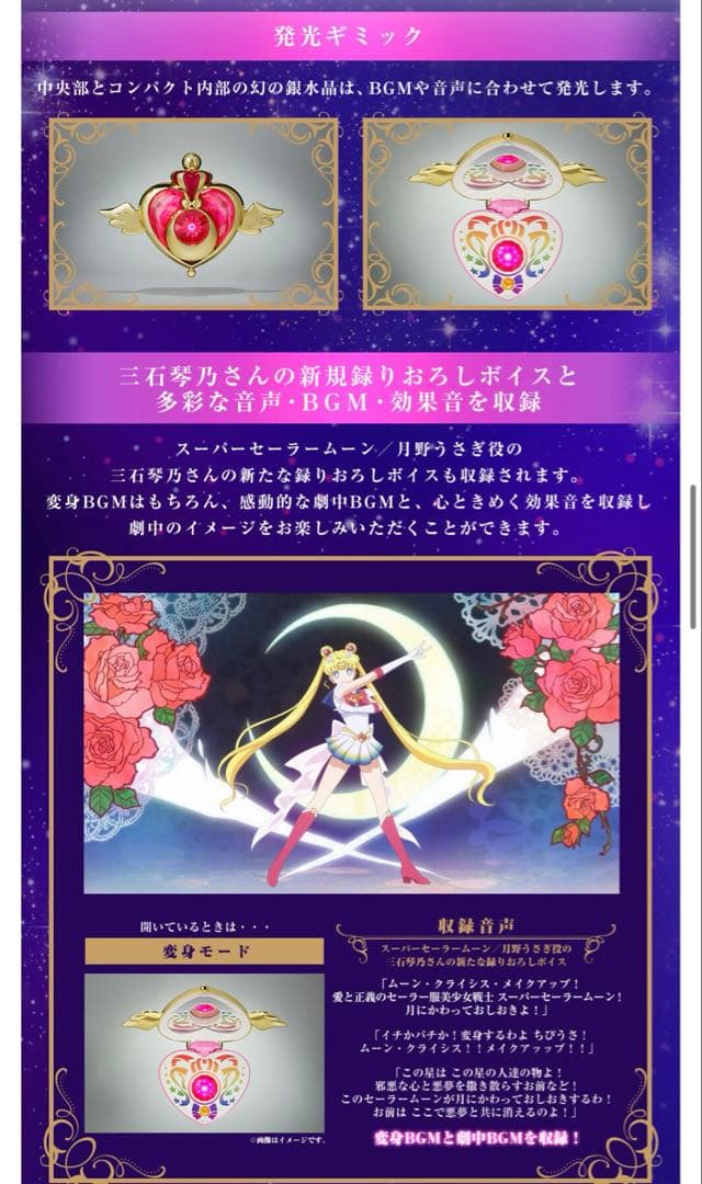 PROPLICA Crisis Moon Compact美少女戦士セーラームーン