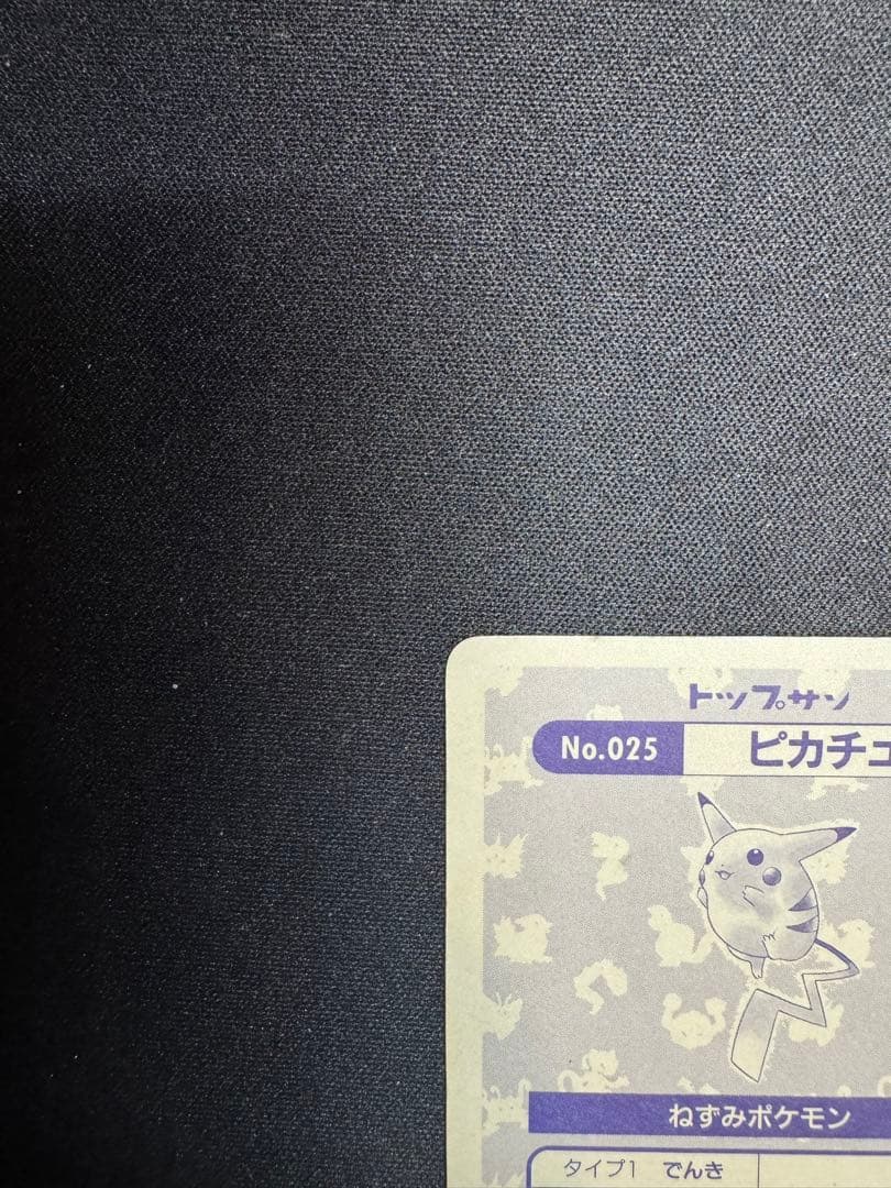 トップサン　ピカチュウ　ポケモンカード　希少　激レア