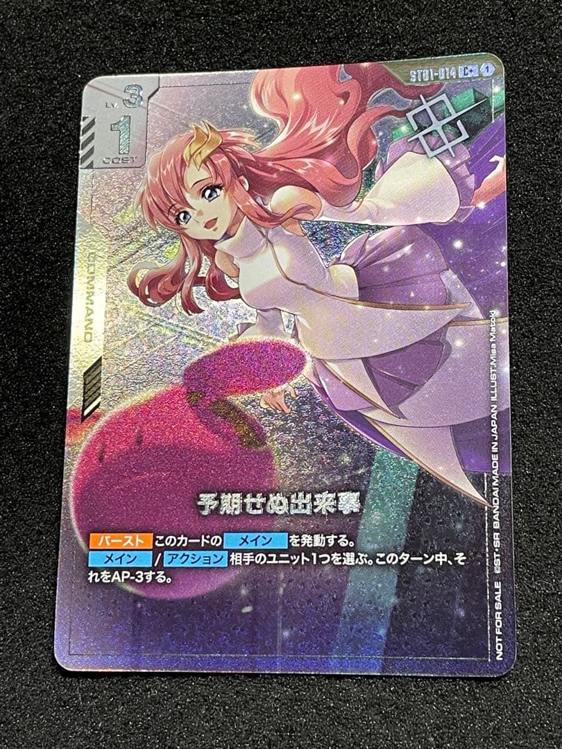 予期せぬ出来事　パラレル　ST01-014 C + プロモ