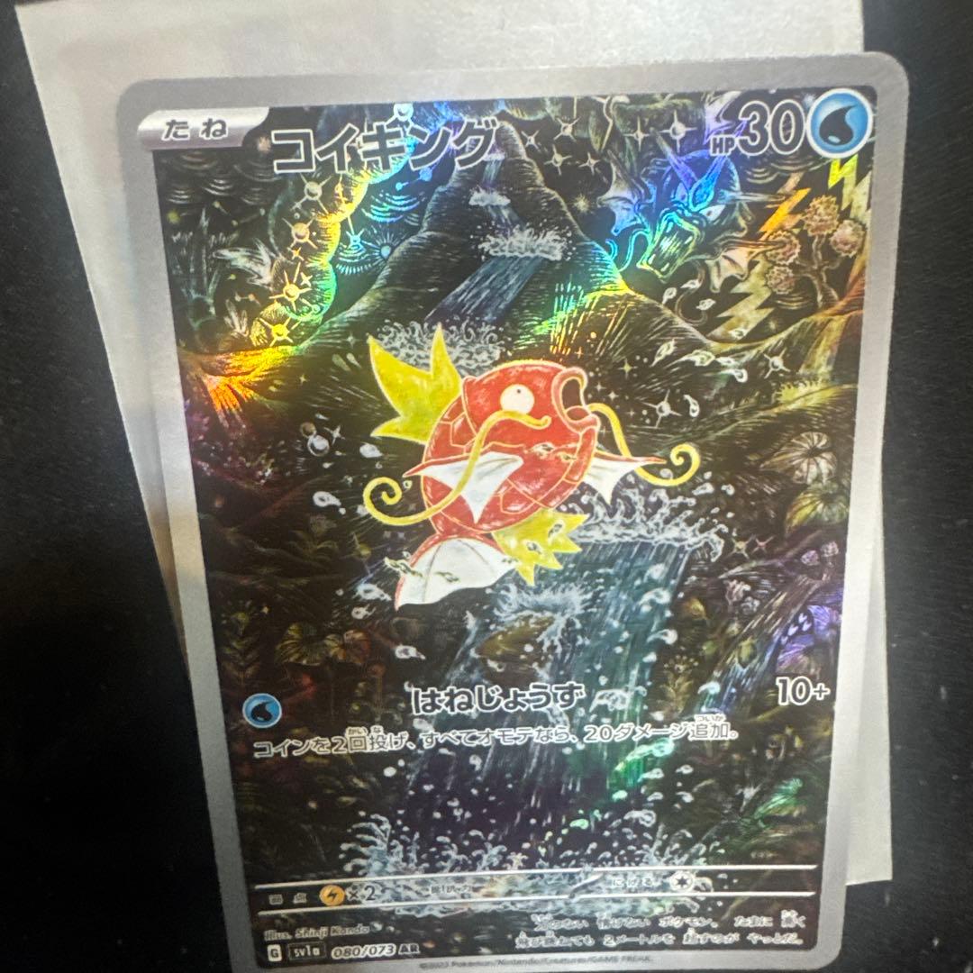 コイキング 080/078 スカーレット・バイオレットARとその他