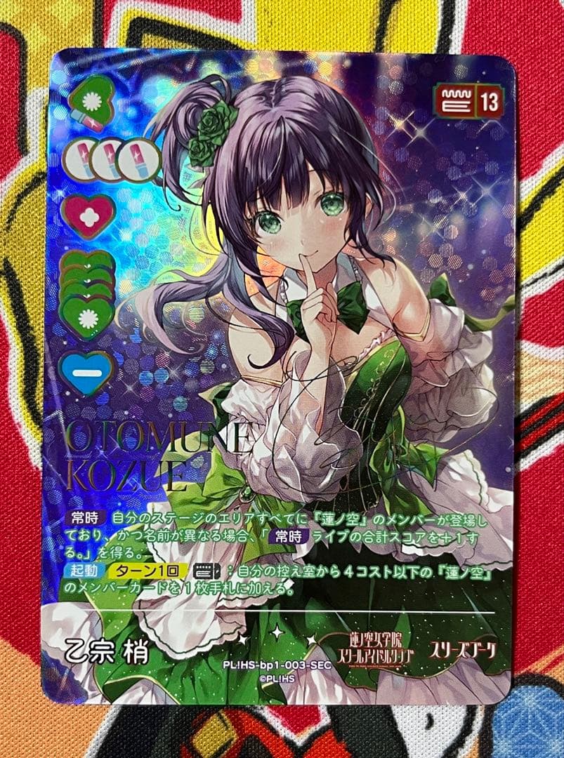 乙宗梢 SEC サイン　ラブライブオフィシャルカードゲーム