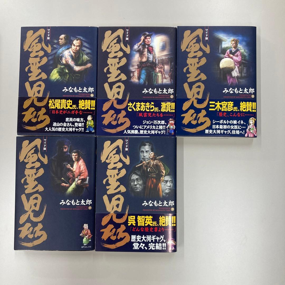 風雲児たち 1~20巻【全巻セット】みなもと太郎 - メルカリ