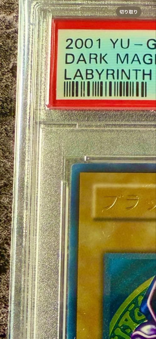 【PSA10】ブラックマジシャン