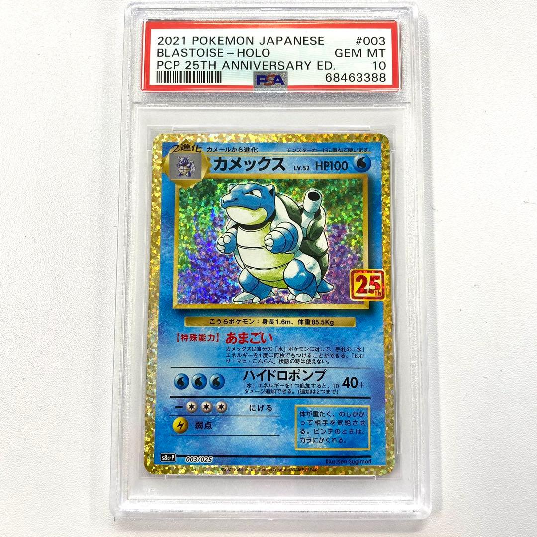 【PSA10】リザードン フシギバナ カメックス 御三家 25th プロモ