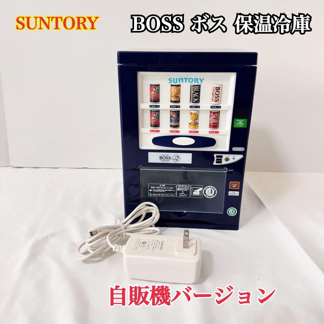 希少】BOSS ボス 保温冷庫 自販機バージョン サントリー - メルカリ