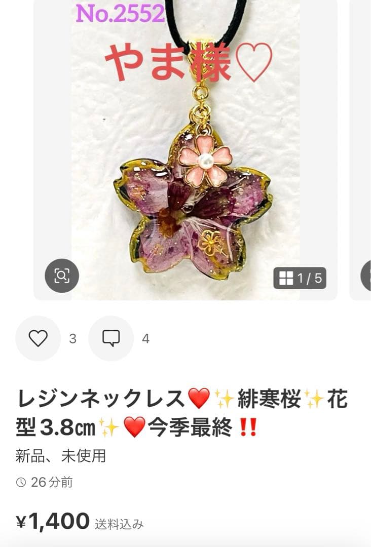 やま様❤️おまとめ専用ページです。4/1まで♡