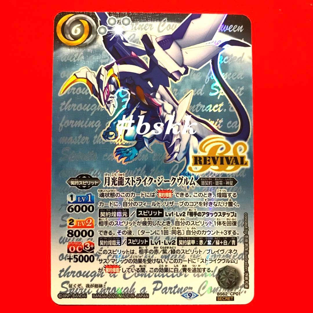 公式 ストアおもちゃ・ホビー・グッズ - 501.バトスピ 月光龍