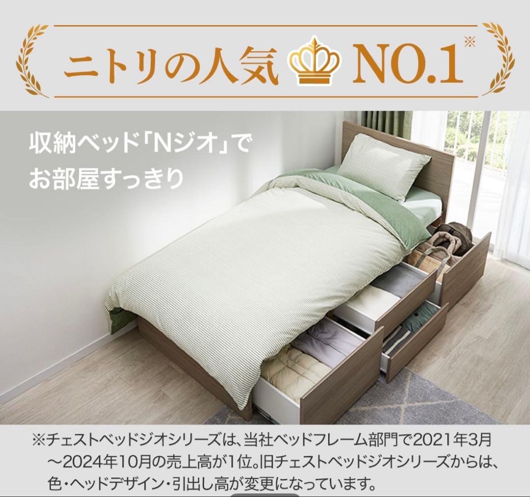 ニトリ 収納ベッド シングル