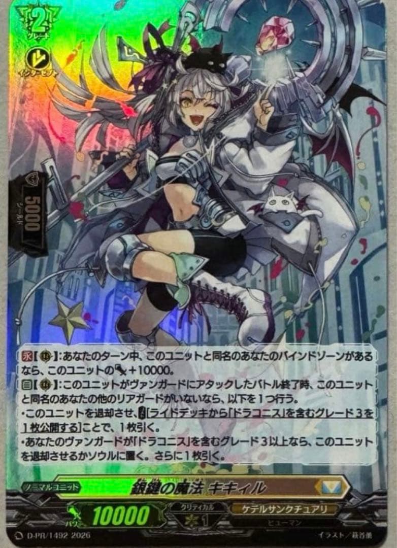 銀鍵の魔法 キキィル ホロ 1枚 - メルカリ