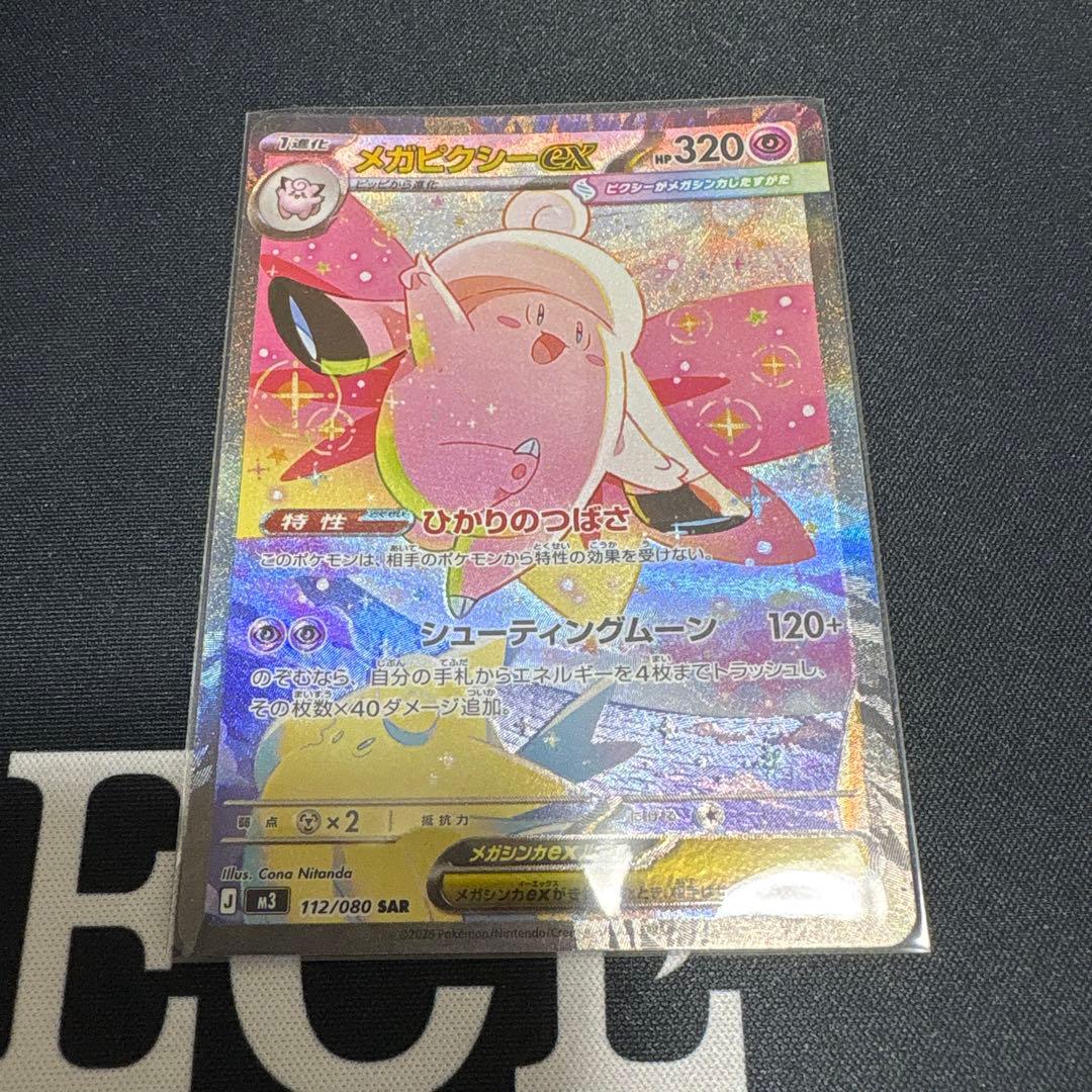 即日発送‼️】メガピクシーex SAR ムニキスゼロ - メルカリ