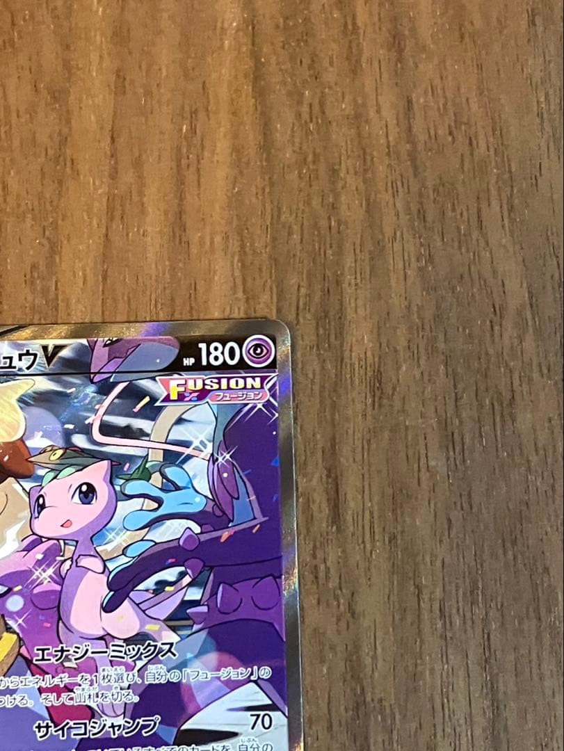 ミュウV SAR フュージョンアーツ