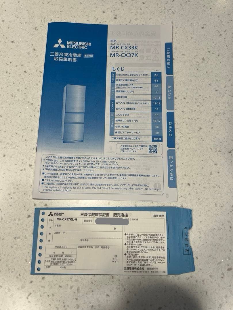 福*膳様 美品 MITSUBISHI 冷凍冷蔵庫 2024年製 MR-CX37K