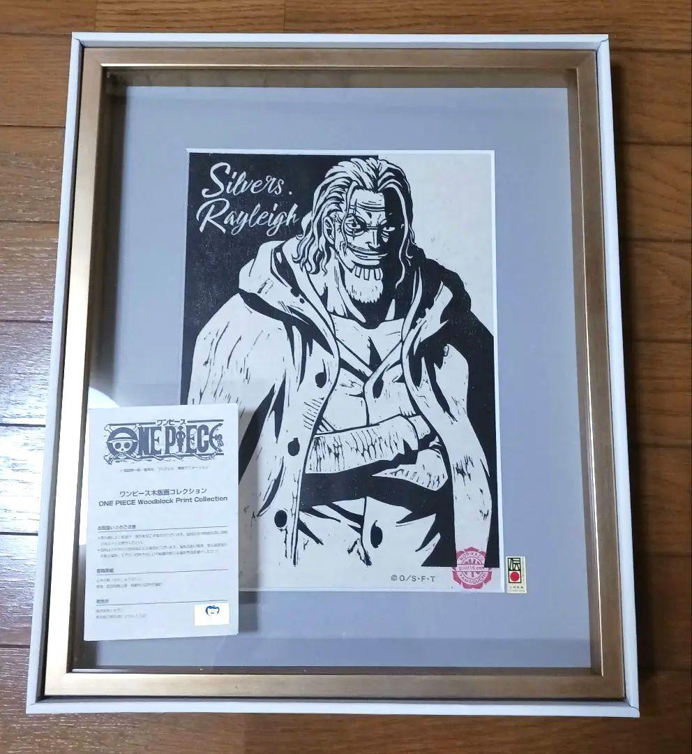 ONE PIECE ワンピース 木版画コレクション シルバーズ・レイリー