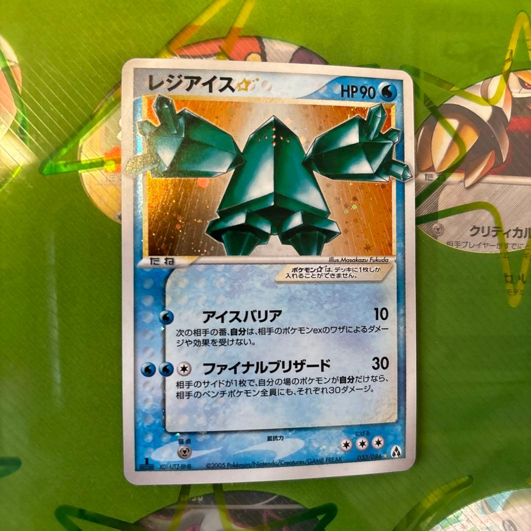 レジアイス☆ ◇ 拡張パック まぼろしの森 033/086