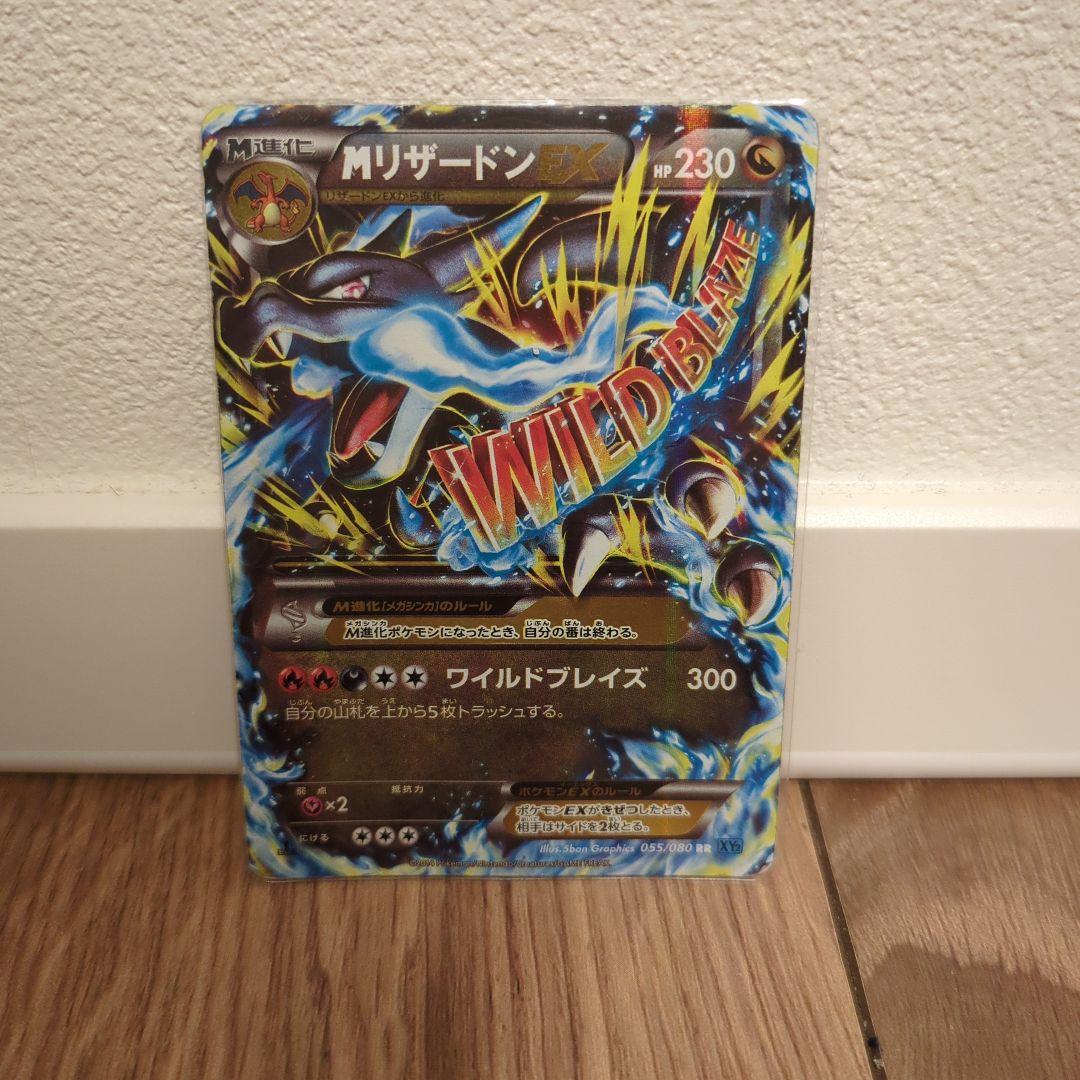 MリザードンEX RR XY2 ワイルドブレイズ 055/080 - メルカリ