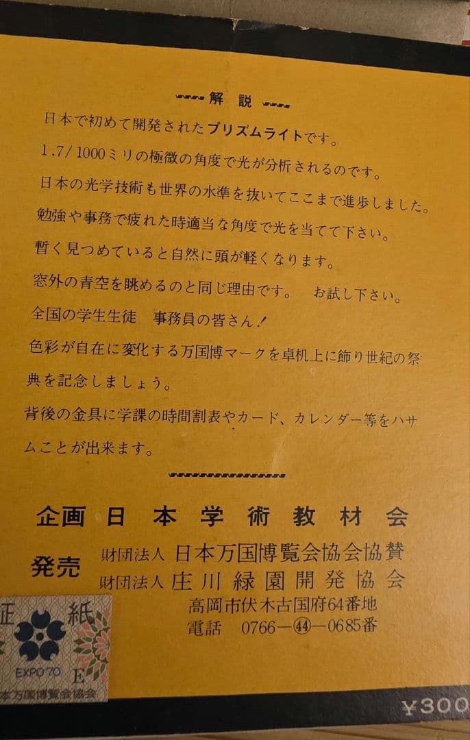 大阪万博 EXPO70 万博記念章 プリズムライト 検索ミャクミャク