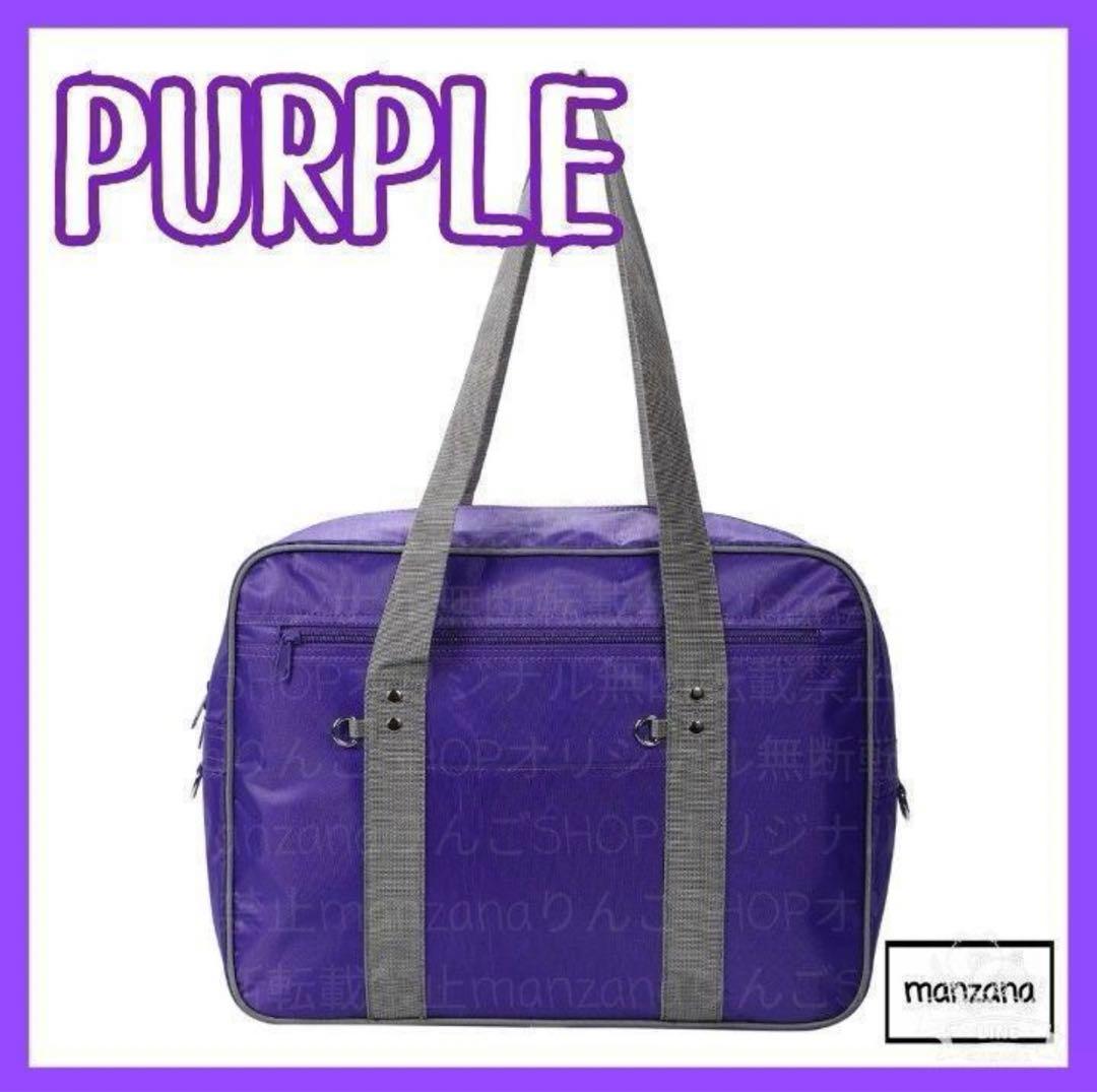 最安値 紫 旧ワッぺ スクバ