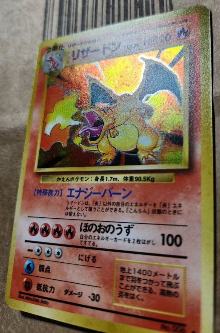 旧裏 かえんリザードン No.006★