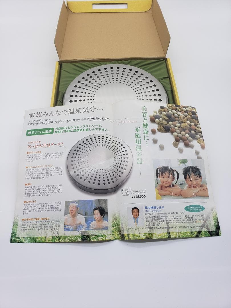 家庭用温浴器（ほ～むランド）